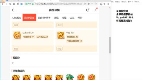 全等级帮找号细节估价