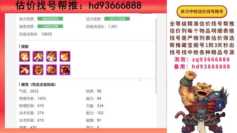第一估价找号帮推  物价把控师让你买卖无