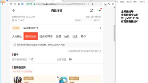 全等级帮找号细节估价
