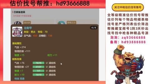 第一估价找号帮推  物价把控师让你买卖无