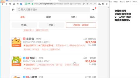 全等级帮找号细节估价