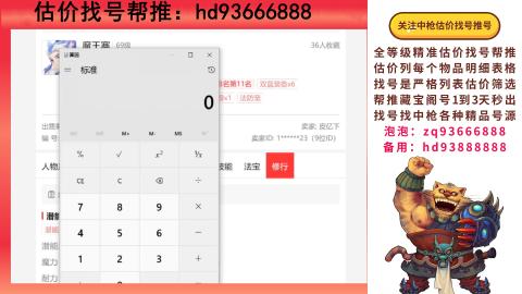 第一估价找号帮推  物价把控师让你买卖无