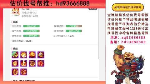 第一估价找号帮推  物价把控师让你买卖无