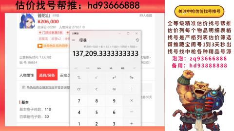 第一估价找号帮推  物价把控师让你买卖无