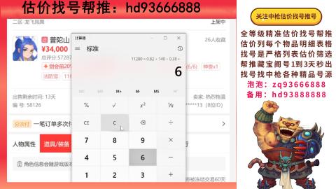 第一估价找号帮推  物价把控师让你买卖无