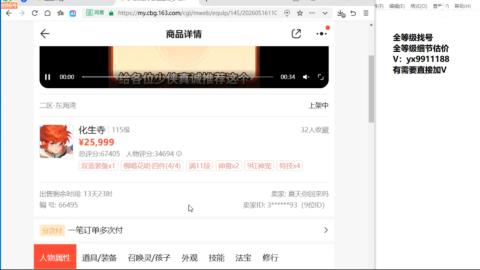 全等级帮找号细节估价