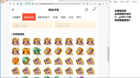 全等级帮找号细节估价