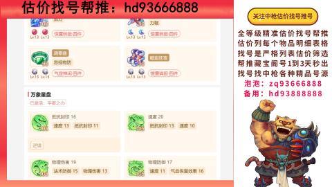 第一估价找号帮推  物价把控师让你买卖无