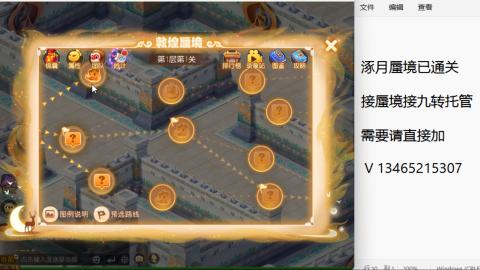 接九转蜃境托管~