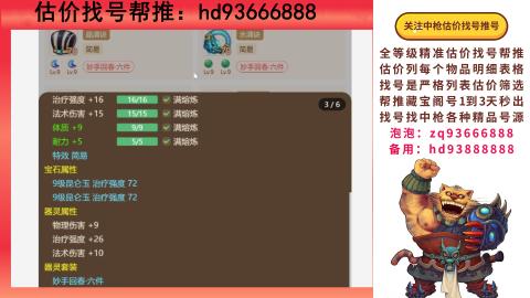 第一估价找号帮推  物价把控师让你买卖无