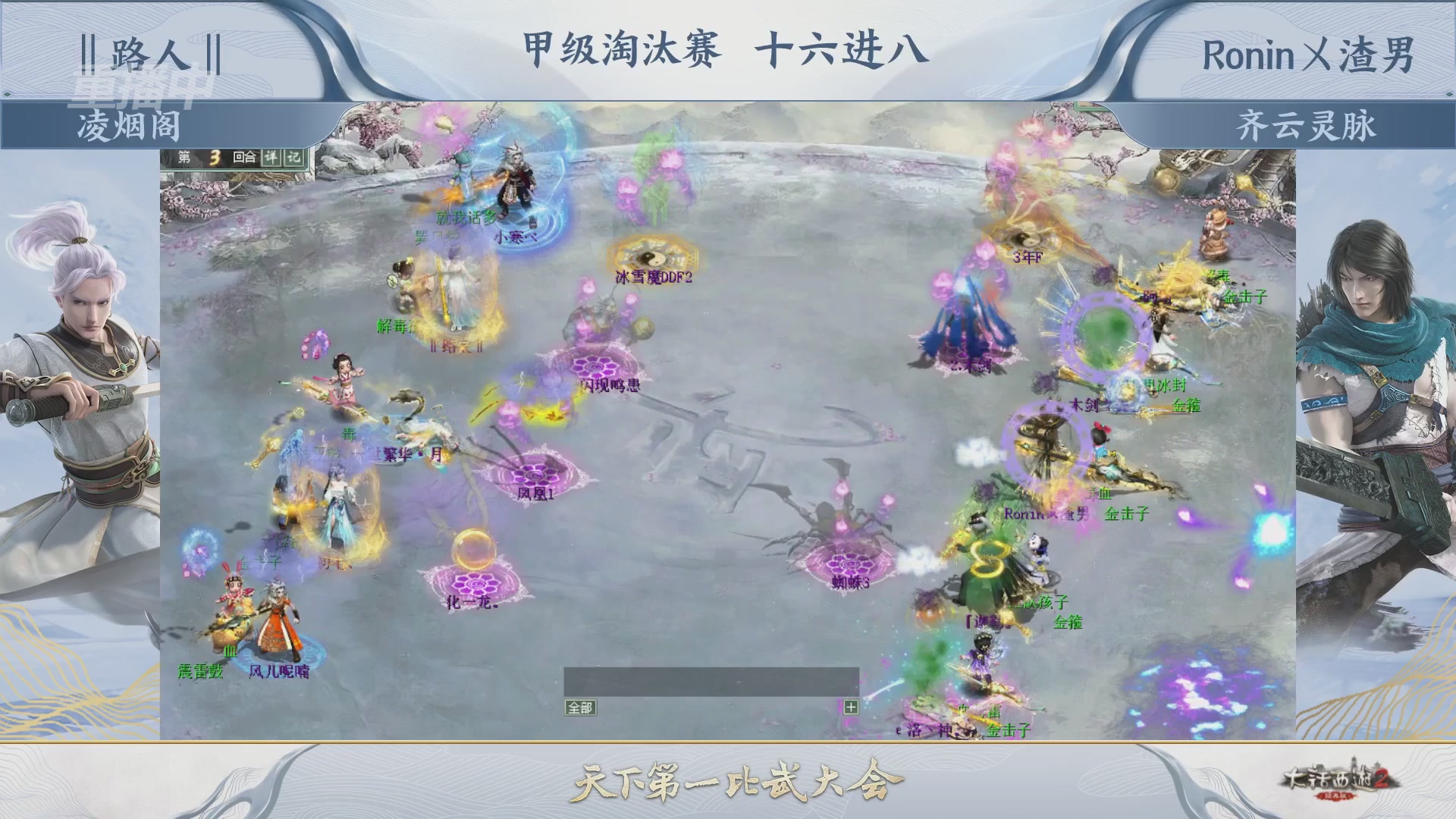 【重播】《大话西游2经典版》第153届天下第一比武大会
