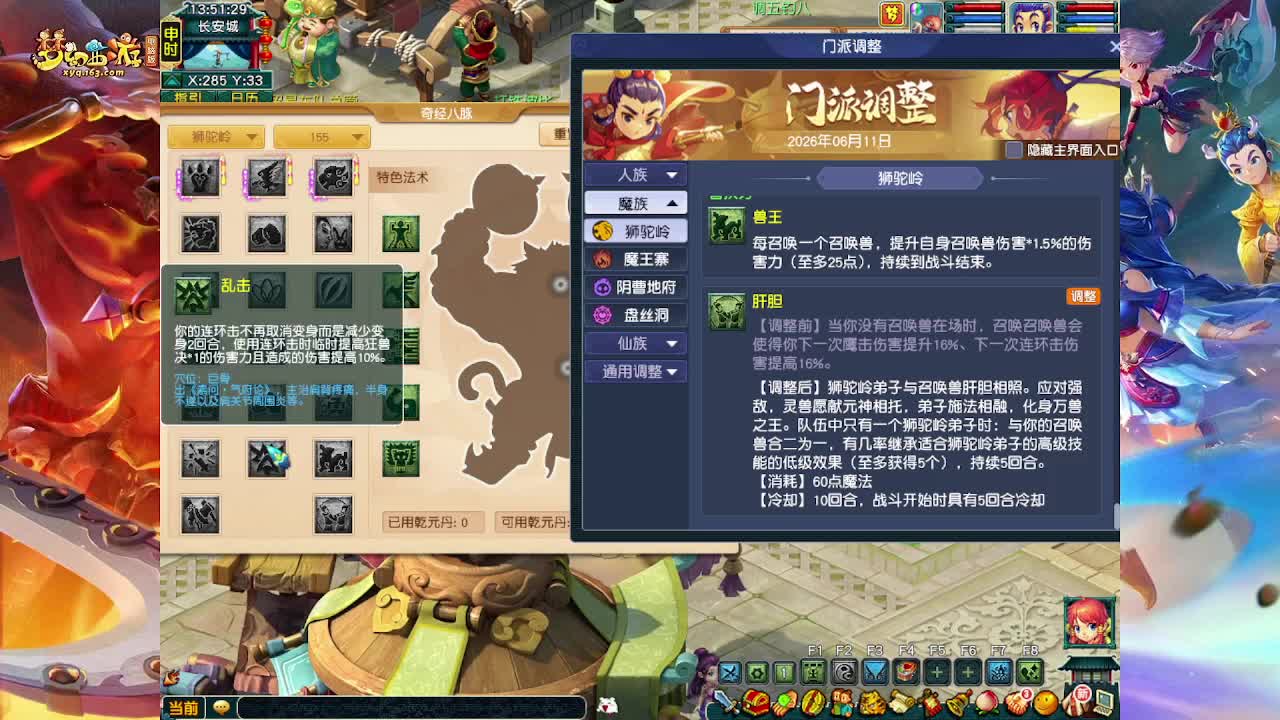 畅玩服第一次门派调整 第1段