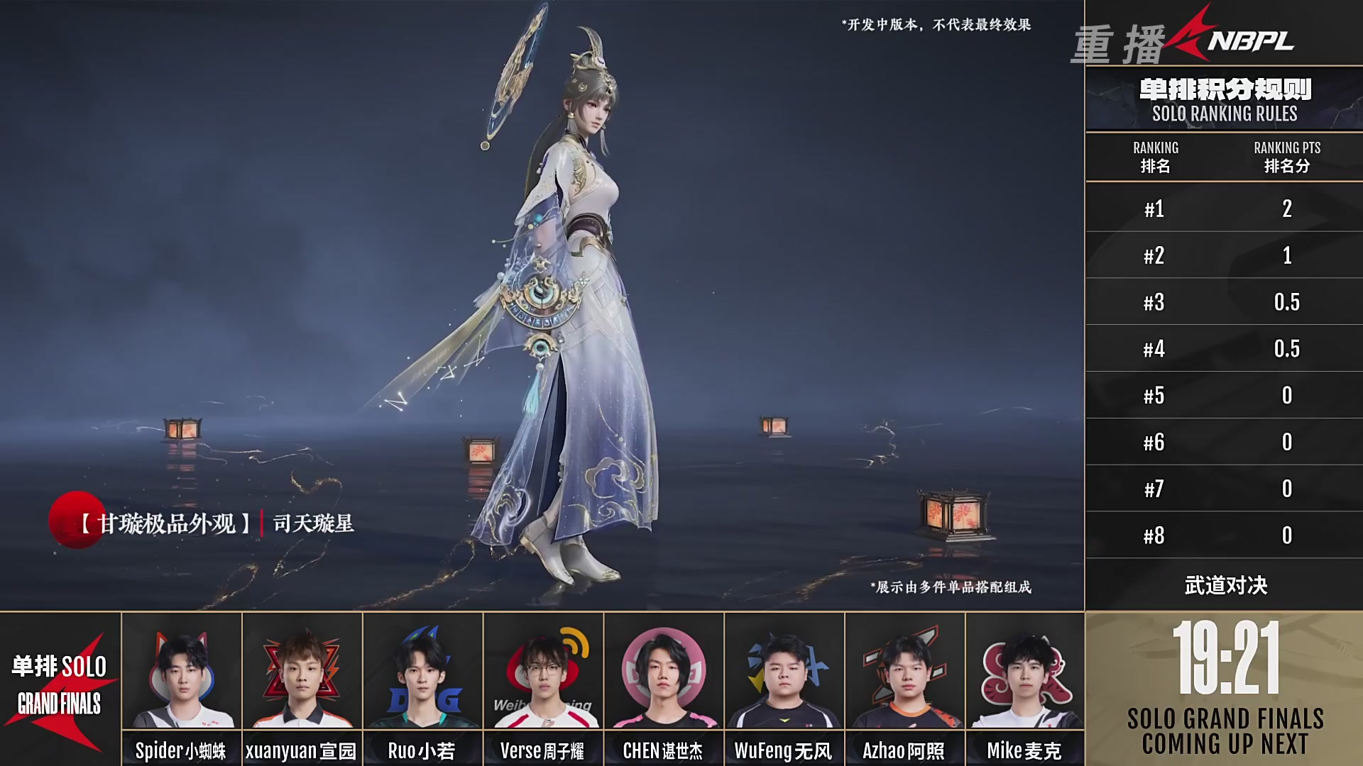 【重播】2026年亚运会电子竞技赛事永劫无间资格赛 Day2