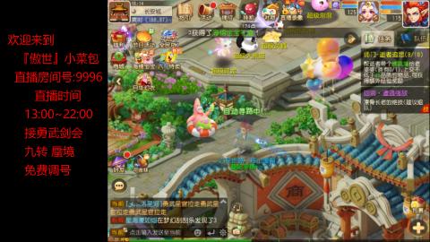 接：勇武剑会 蜃境 九转