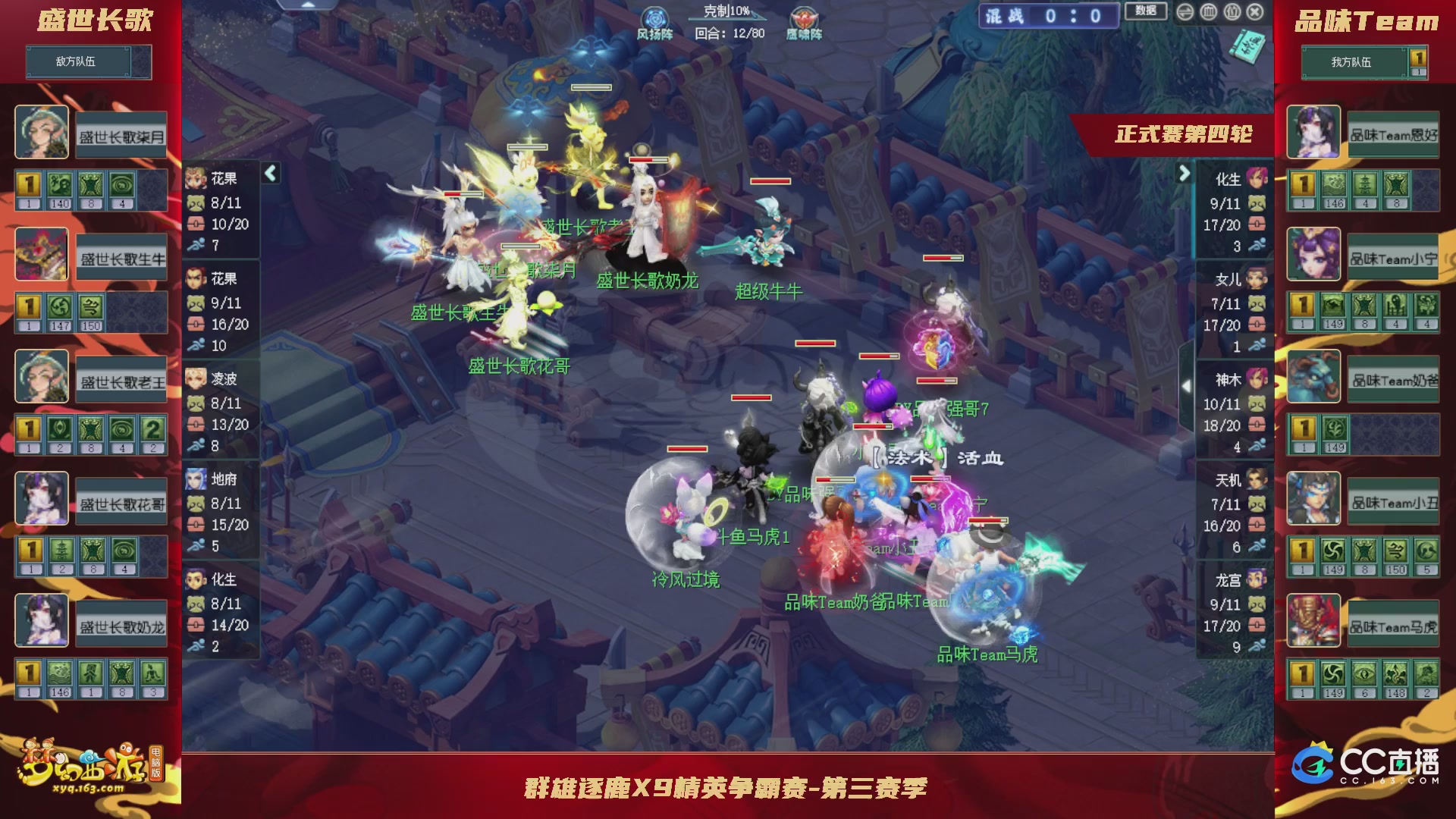 群雄逐鹿X9精英争霸赛-第三赛季正式赛（福袋在大神直播间掉落）