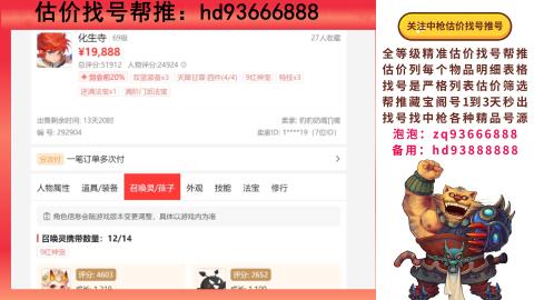 第一估价找号帮推  物价把控师让你买卖无