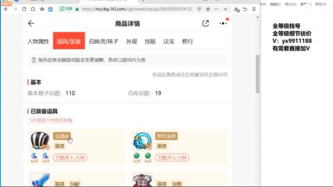 全等级帮找号细节估价