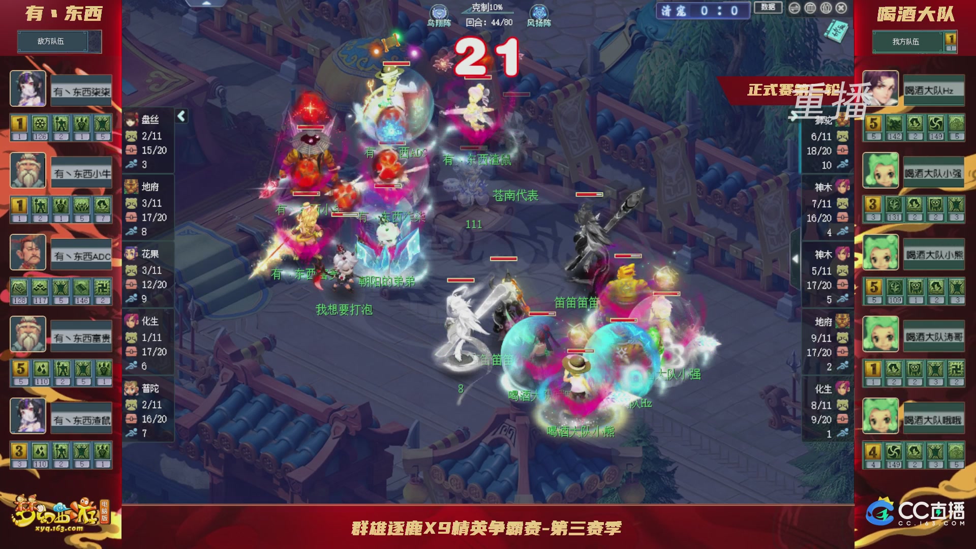 【重播】群雄逐鹿X9精英争霸赛-第三赛季正式赛（福袋在大神直播间掉落）