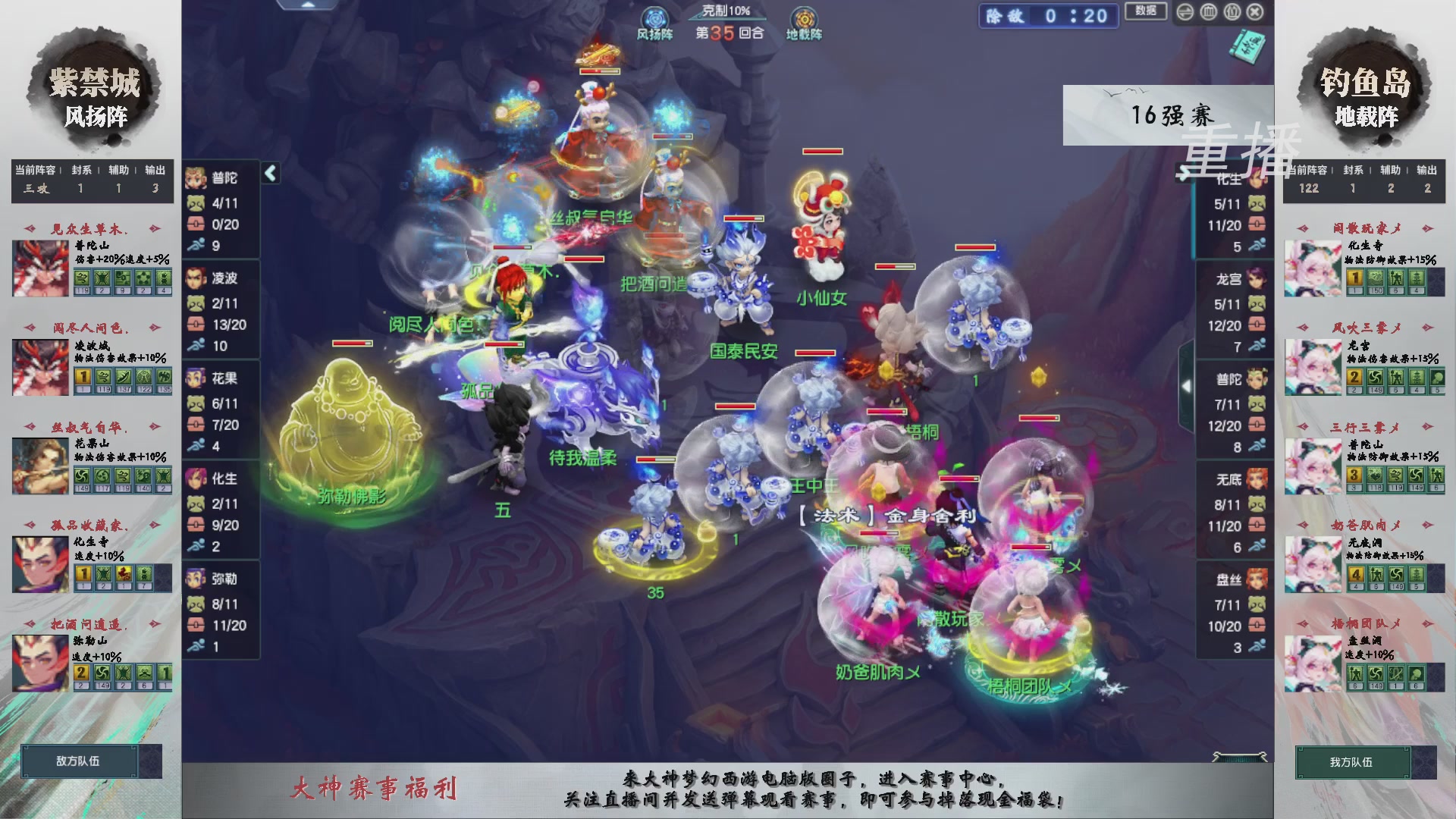 【重播】第238届武神坛-淘汰赛