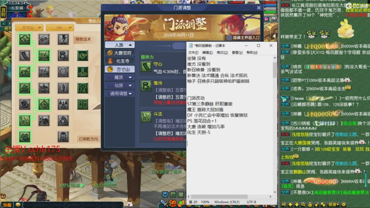 畅玩服门派调整