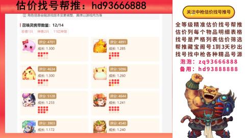 第一估价找号帮推  物价把控师让你买卖无