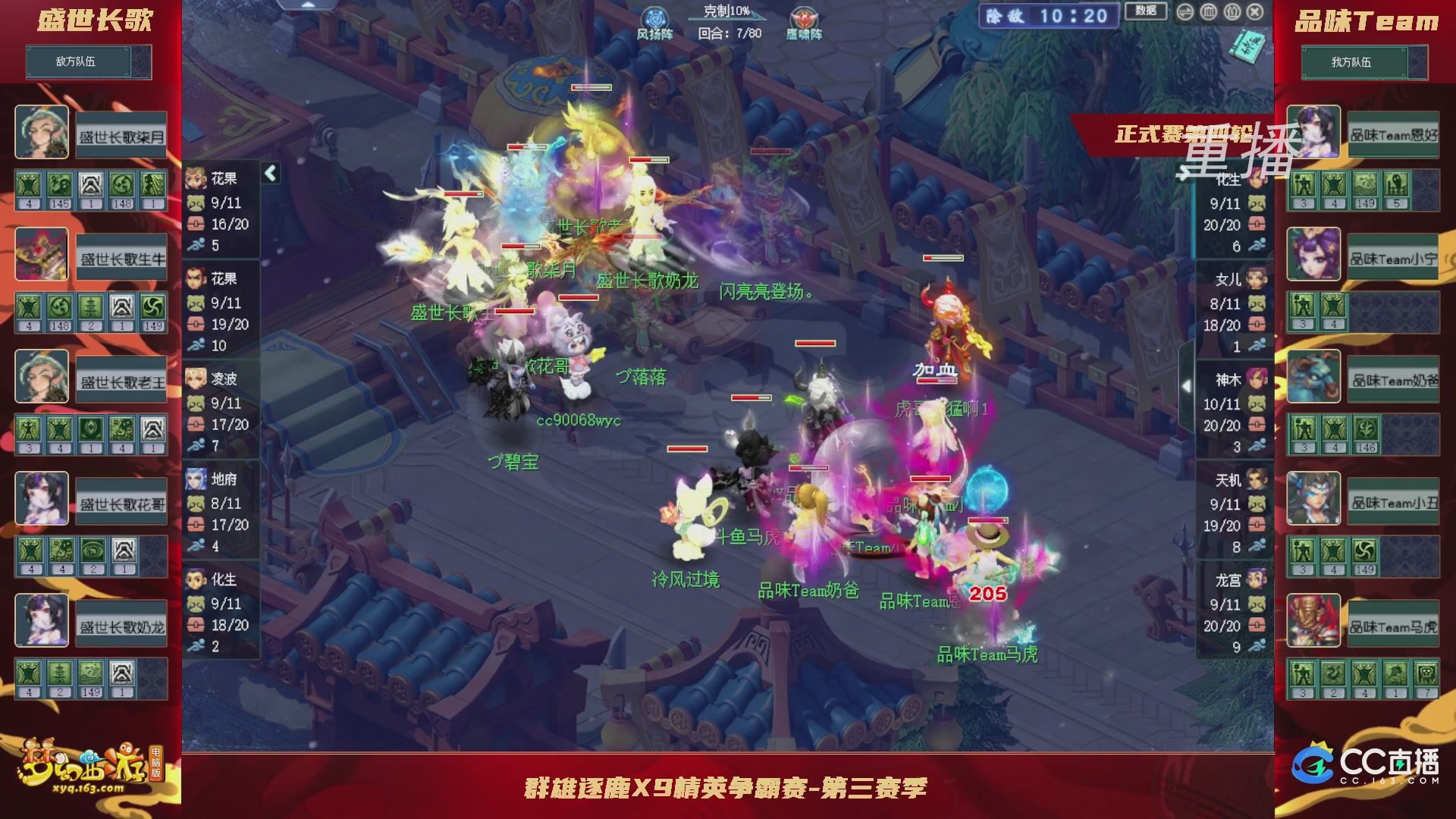 【重播】群雄逐鹿X9精英争霸赛-第三赛季正式赛（福袋在大神直播间掉落）