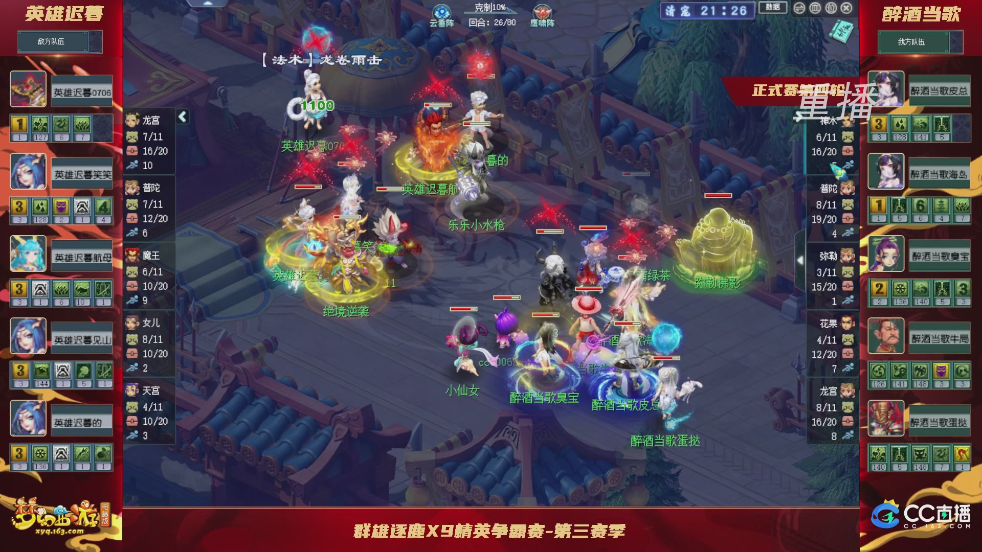 【重播】群雄逐鹿X9精英争霸赛-第三赛季正式赛（福袋在大神直播间掉落）