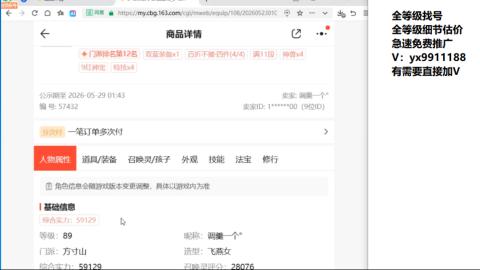 全等级帮找号细节估价