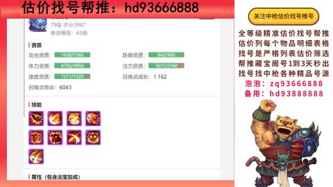 第一估价找号帮推  物价把控师让你买卖无