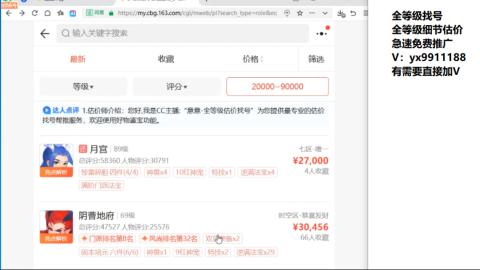 全等级帮找号细节估价