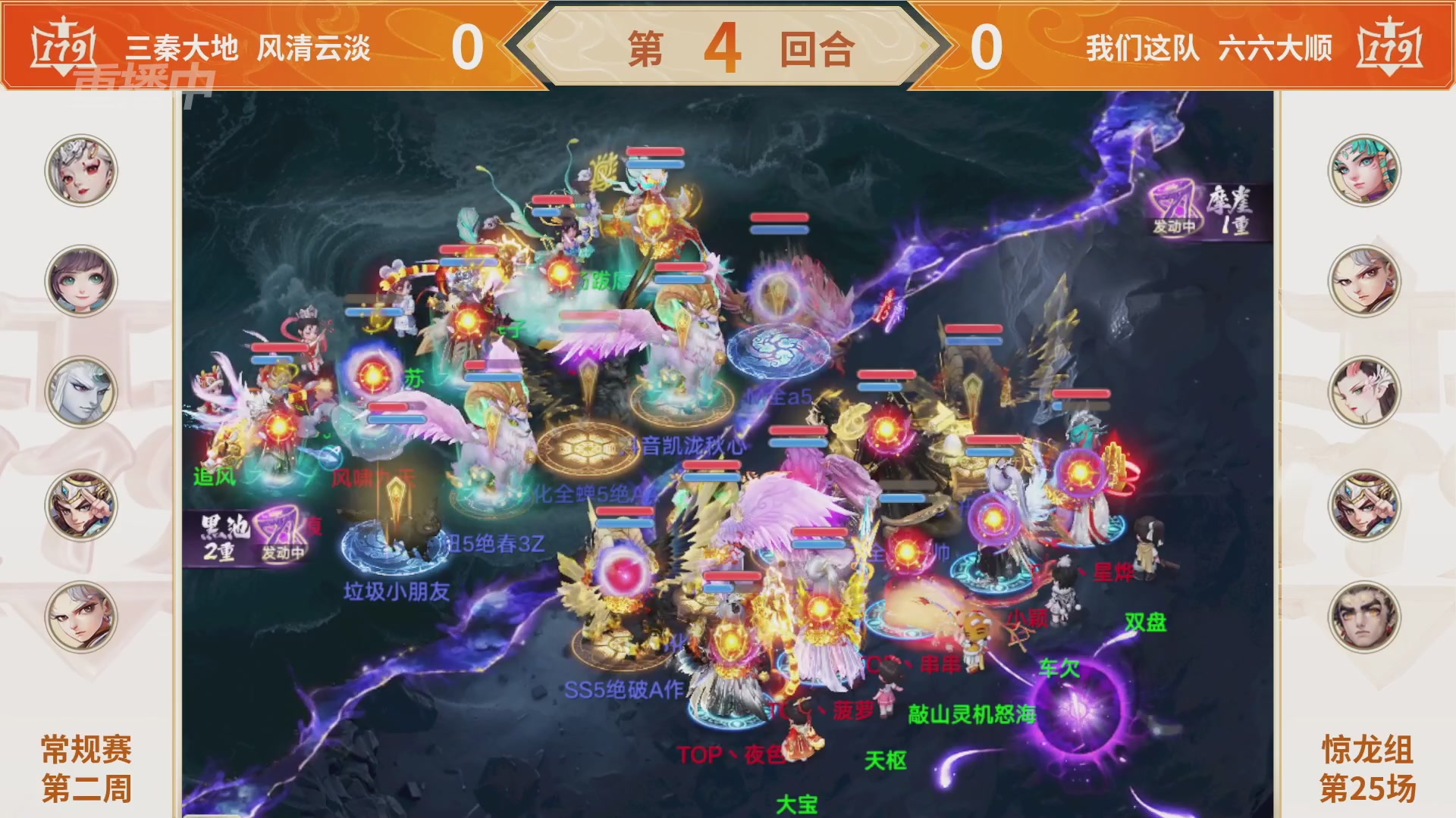 群雄巅峰赛S11常规赛