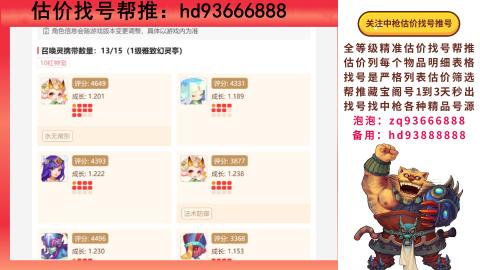 第一估价找号帮推  物价把控师让你买卖无