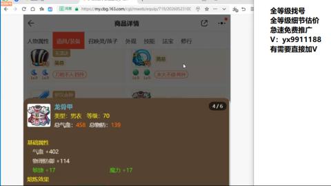 全等级帮找号细节估价