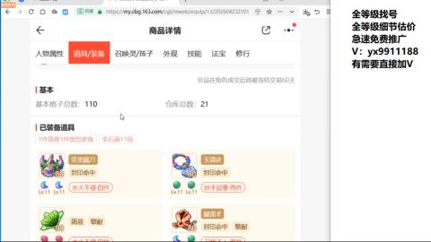 全等级帮找号细节估价