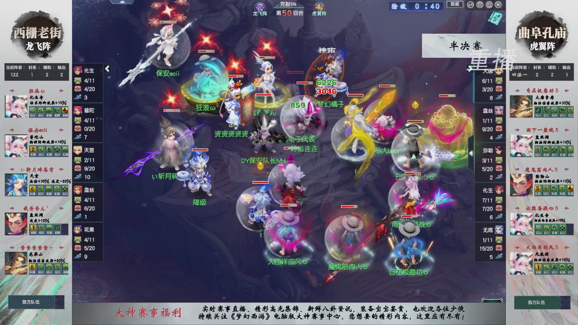 【重播】第238届武神坛-淘汰赛