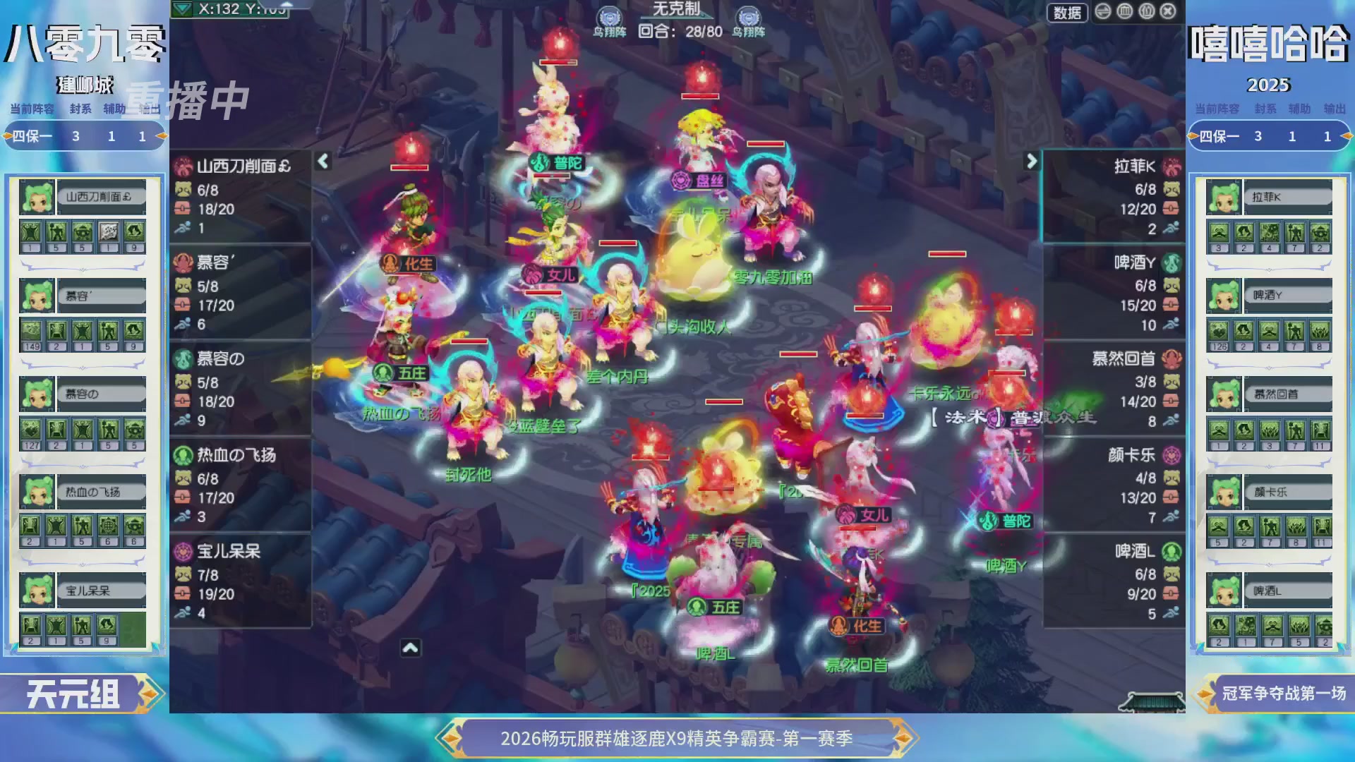 【重播】2026畅玩服群雄逐鹿第一赛季-决赛