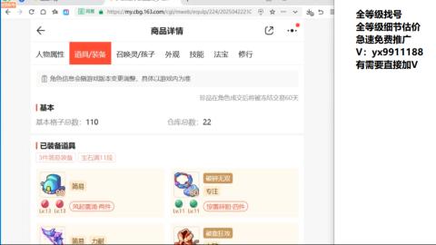 全等级帮找号细节估价