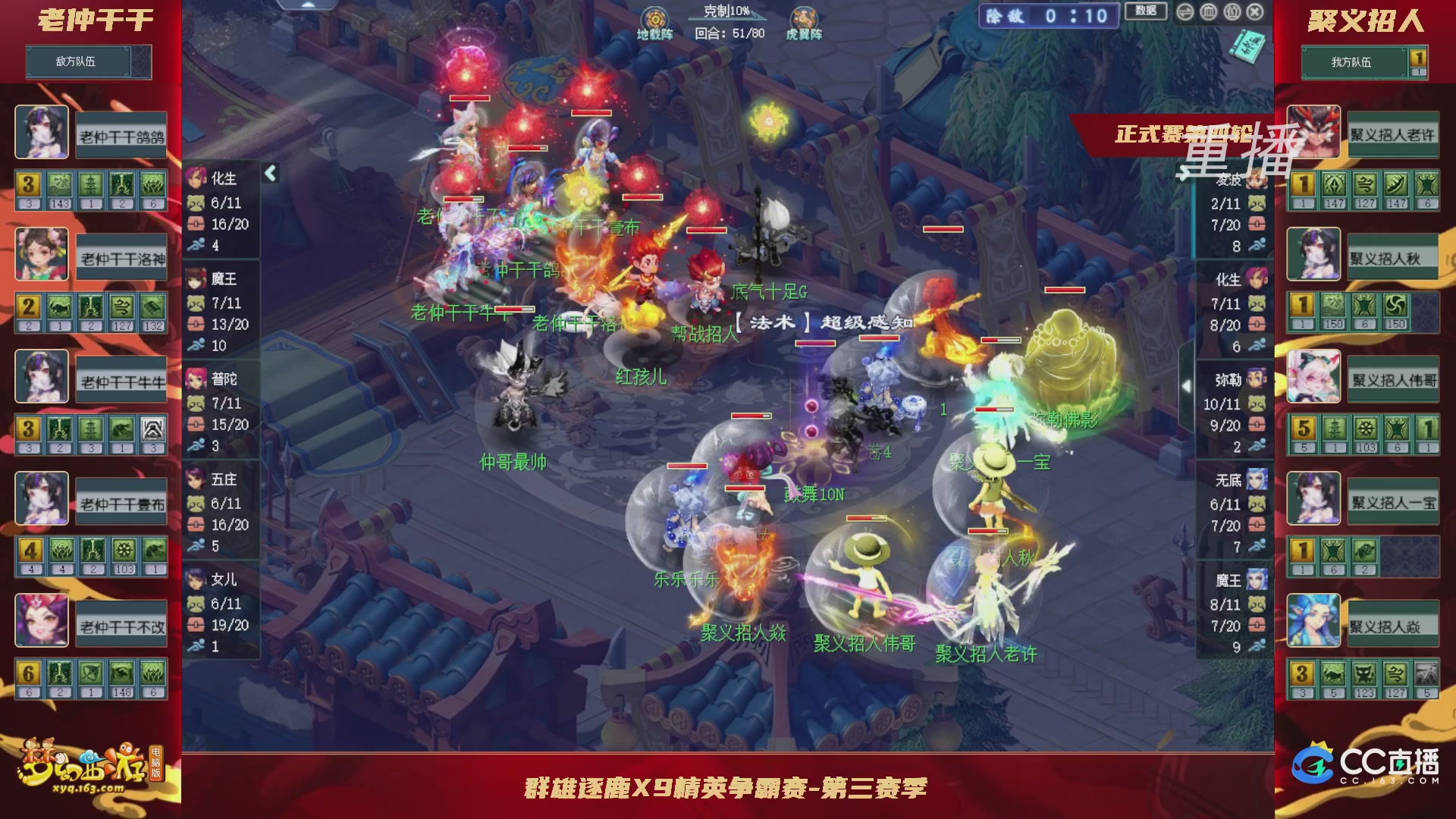 【重播】群雄逐鹿X9精英争霸赛-第三赛季正式赛（福袋在大神直播间掉落）