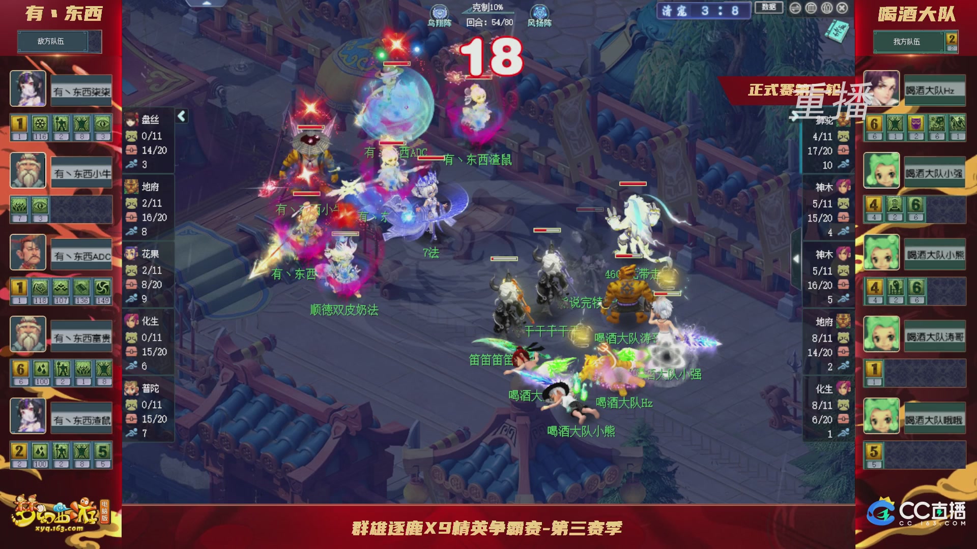 【重播】群雄逐鹿X9精英争霸赛-第三赛季正式赛（福袋在大神直播间掉落）