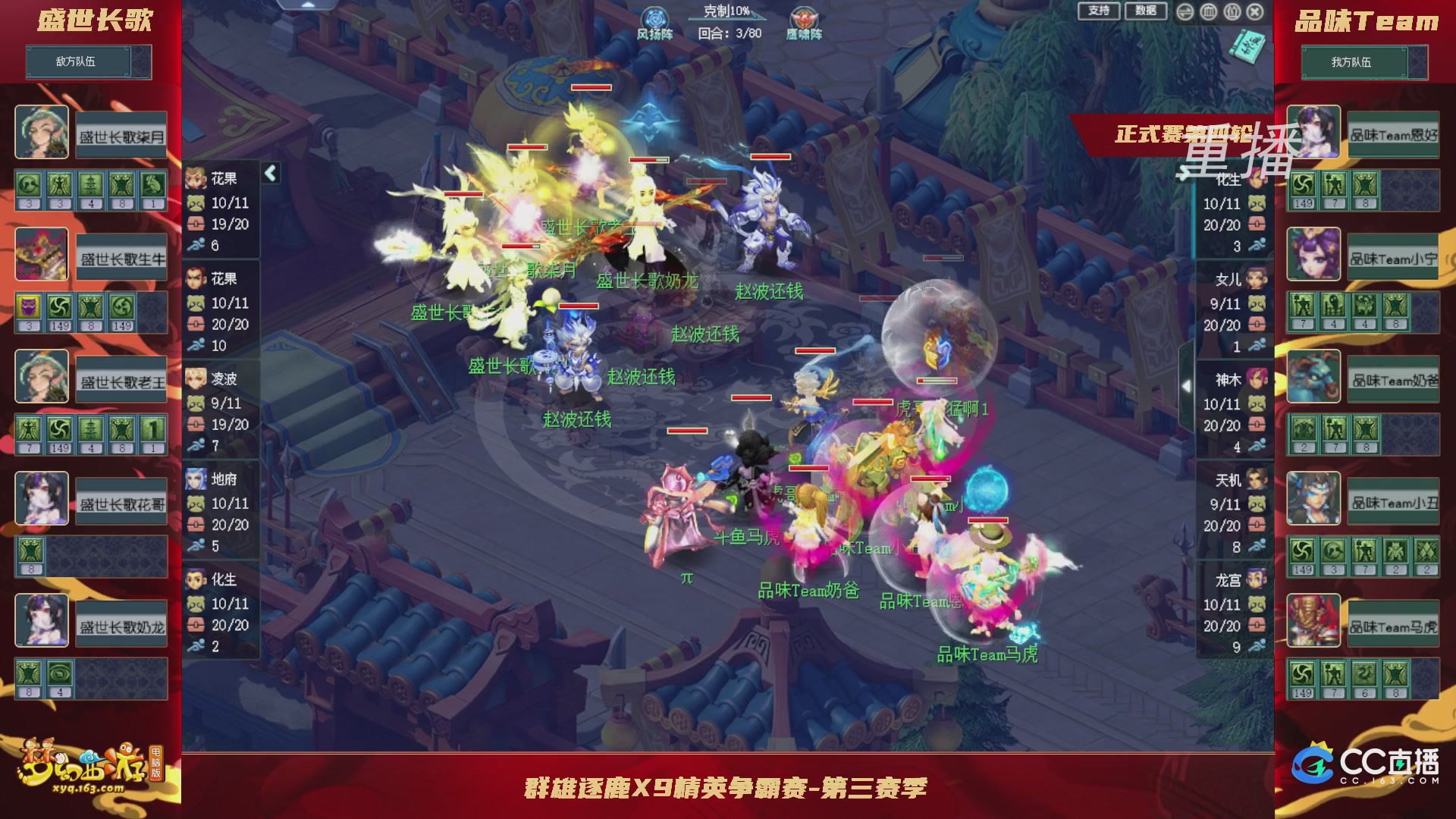 【重播】群雄逐鹿X9精英争霸赛-第三赛季正式赛（福袋在大神直播间掉落）