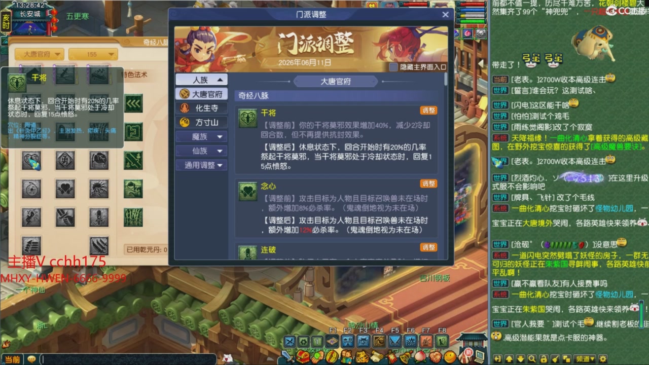 畅玩服门派调整