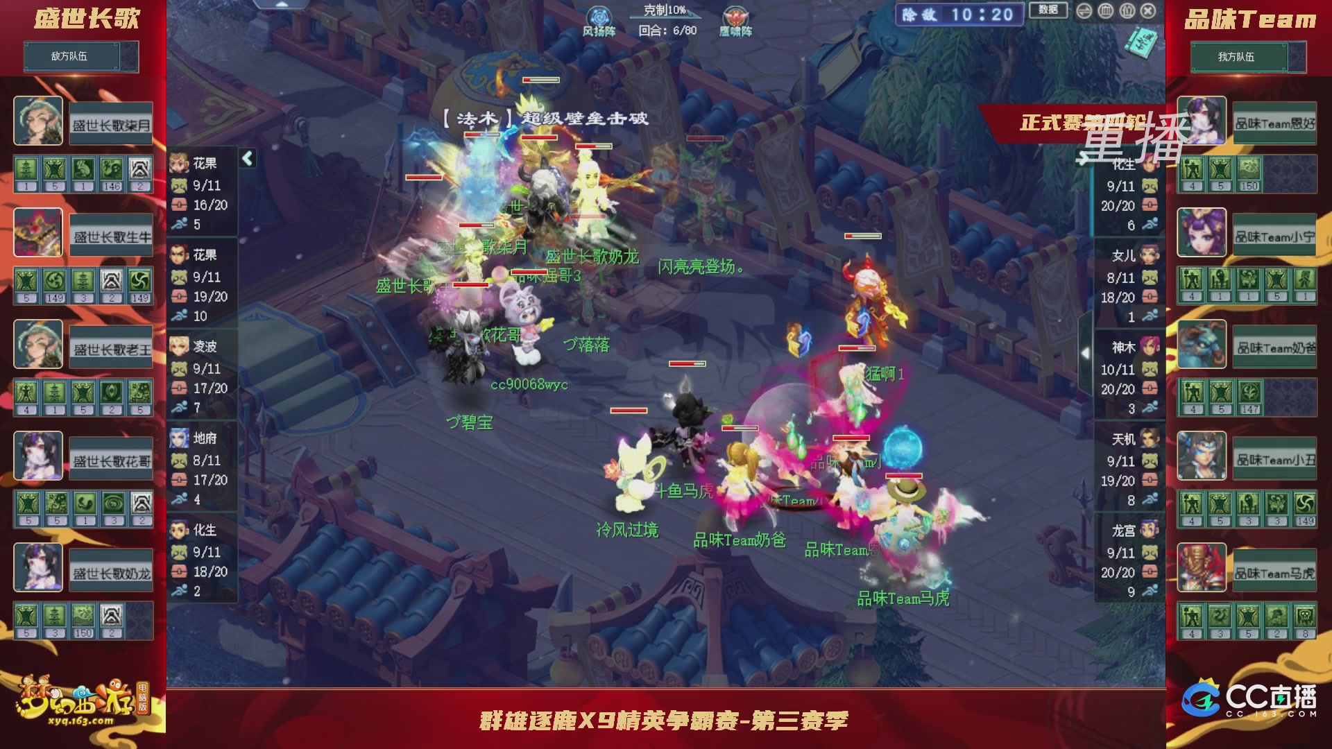 【重播】群雄逐鹿X9精英争霸赛-第三赛季正式赛（福袋在大神直播间掉落）