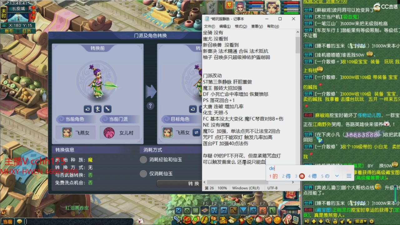畅玩服门派调整
