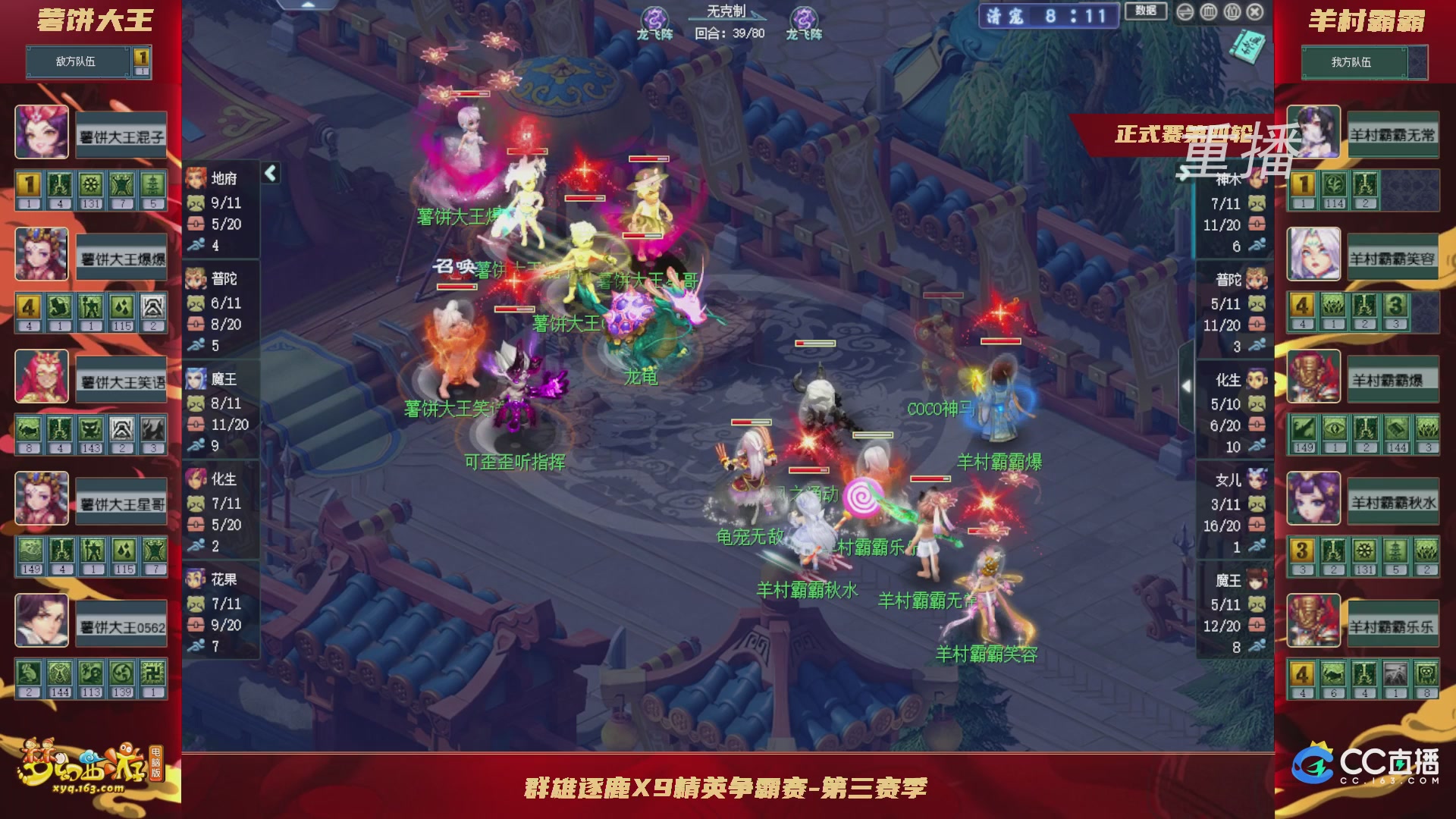 【重播】群雄逐鹿X9精英争霸赛-第三赛季正式赛（福袋在大神直播间掉落）