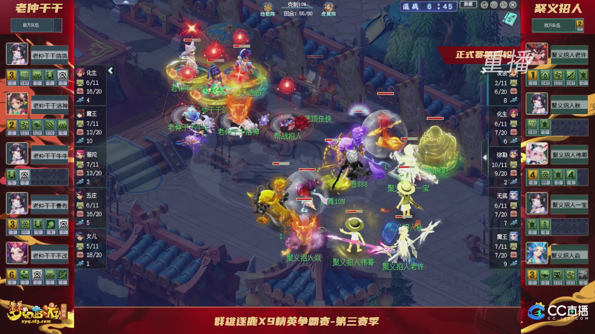 【重播】群雄逐鹿X9精英争霸赛-第三赛季正式赛（福袋在大神直播间掉落）