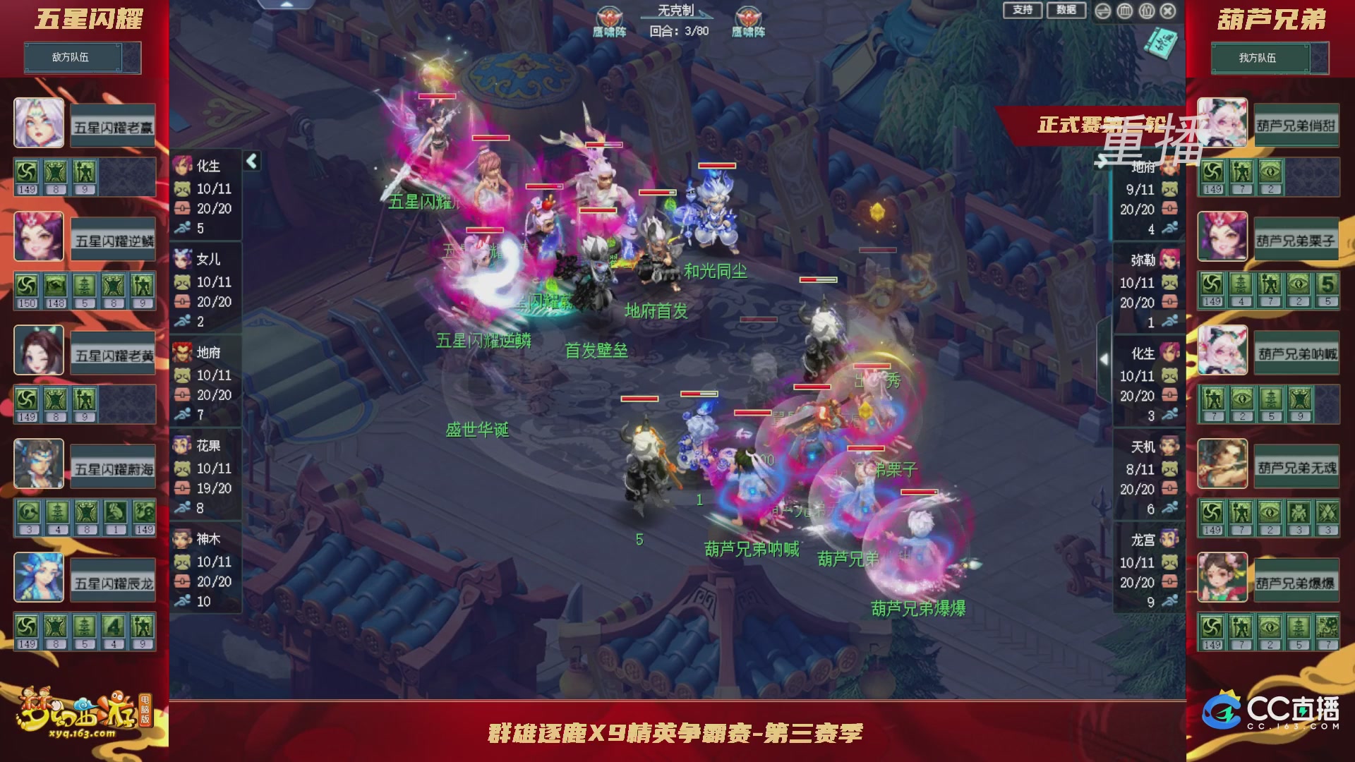 【重播】群雄逐鹿X9精英争霸赛-第三赛季正式赛（福袋在大神直播间掉落）