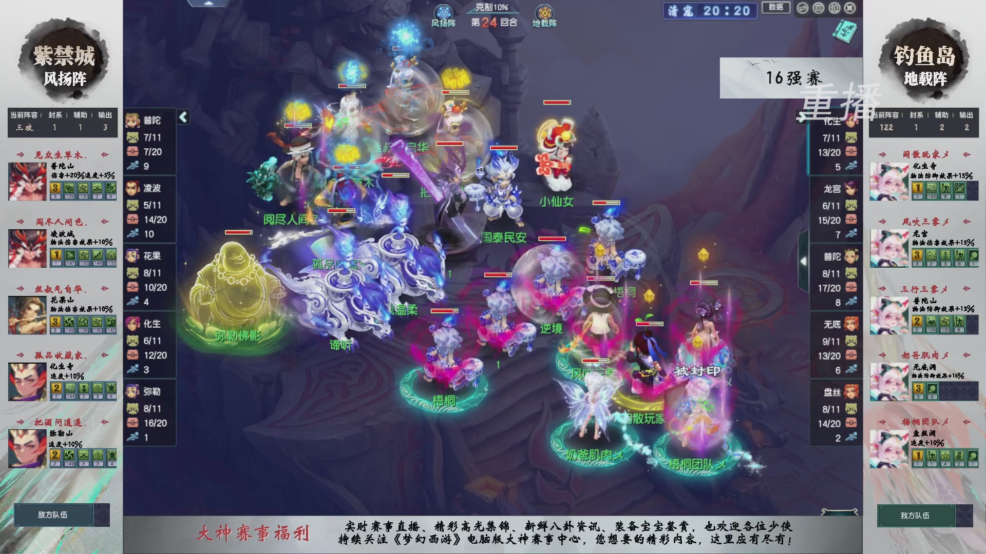 【重播】第238届武神坛-淘汰赛