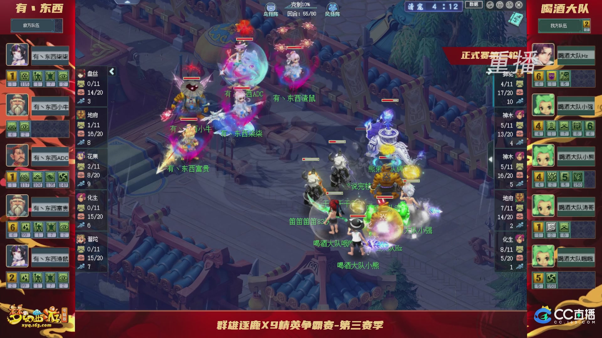 【重播】群雄逐鹿X9精英争霸赛-第三赛季正式赛（福袋在大神直播间掉落）