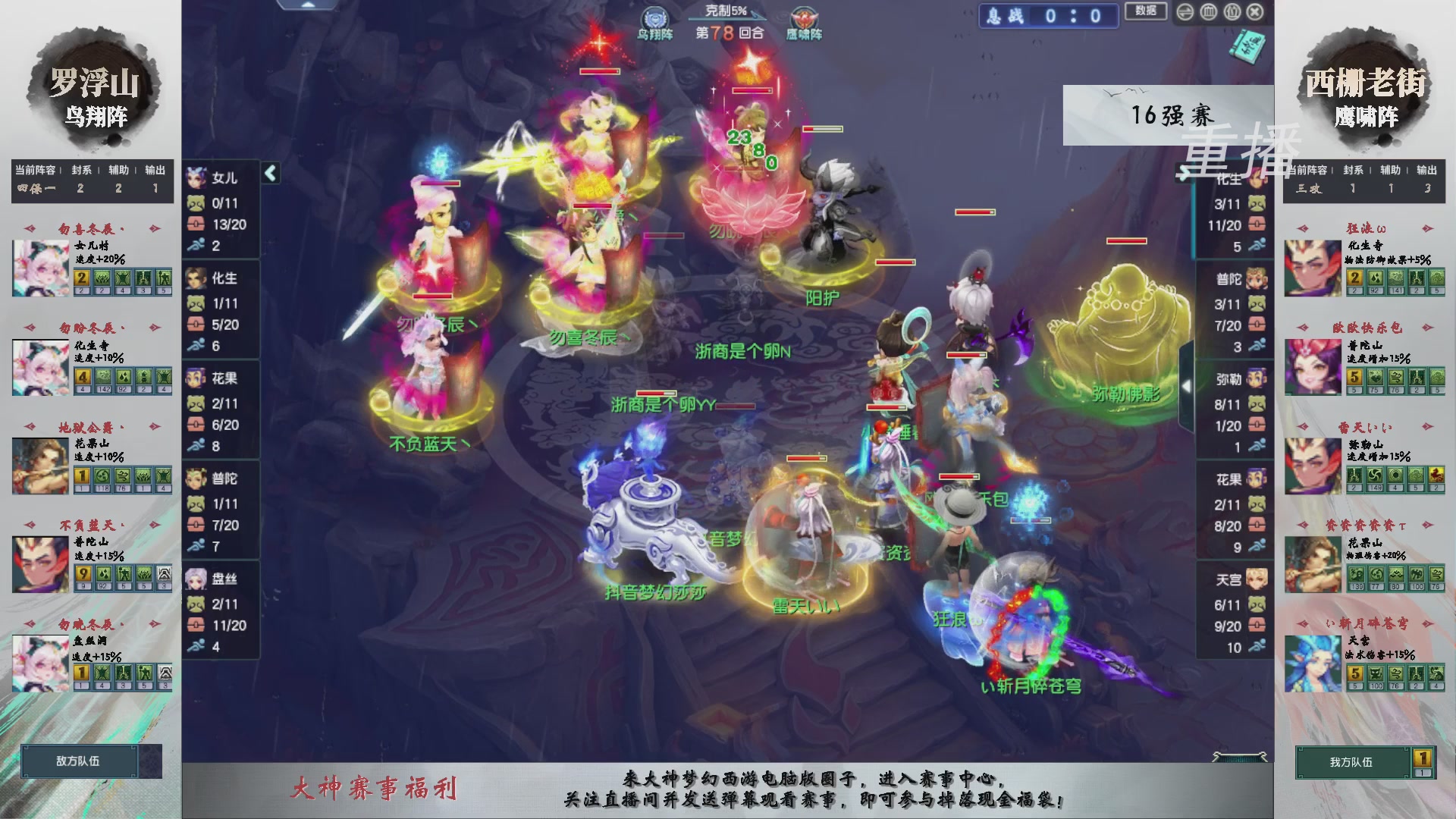 【重播】第238届武神坛-淘汰赛