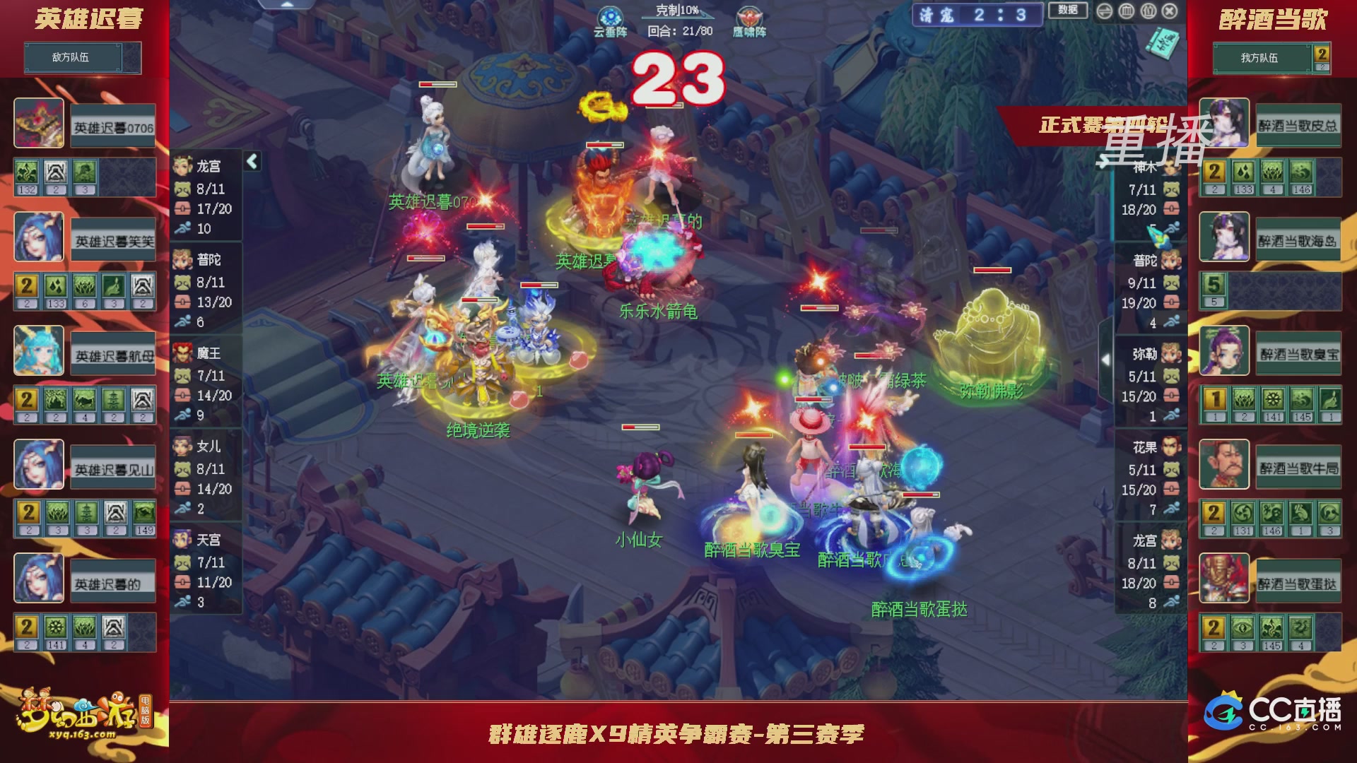 【重播】群雄逐鹿X9精英争霸赛-第三赛季正式赛（福袋在大神直播间掉落）